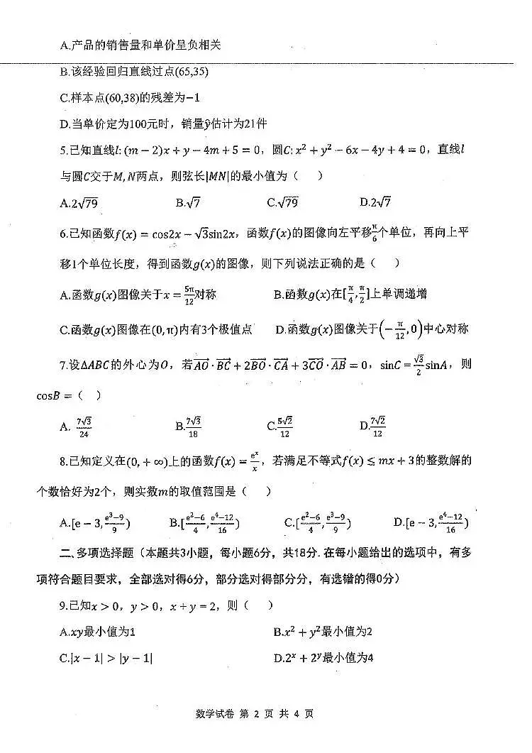 湖北省腾云联盟2026届高三上学期开学考试数学试卷+答案第2页