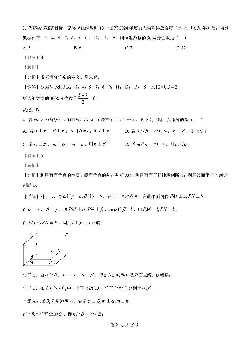 河北省秦皇岛市青龙满族自治县第一中学2025-2026学年高二上学期9月月考数学试卷+答案第2页