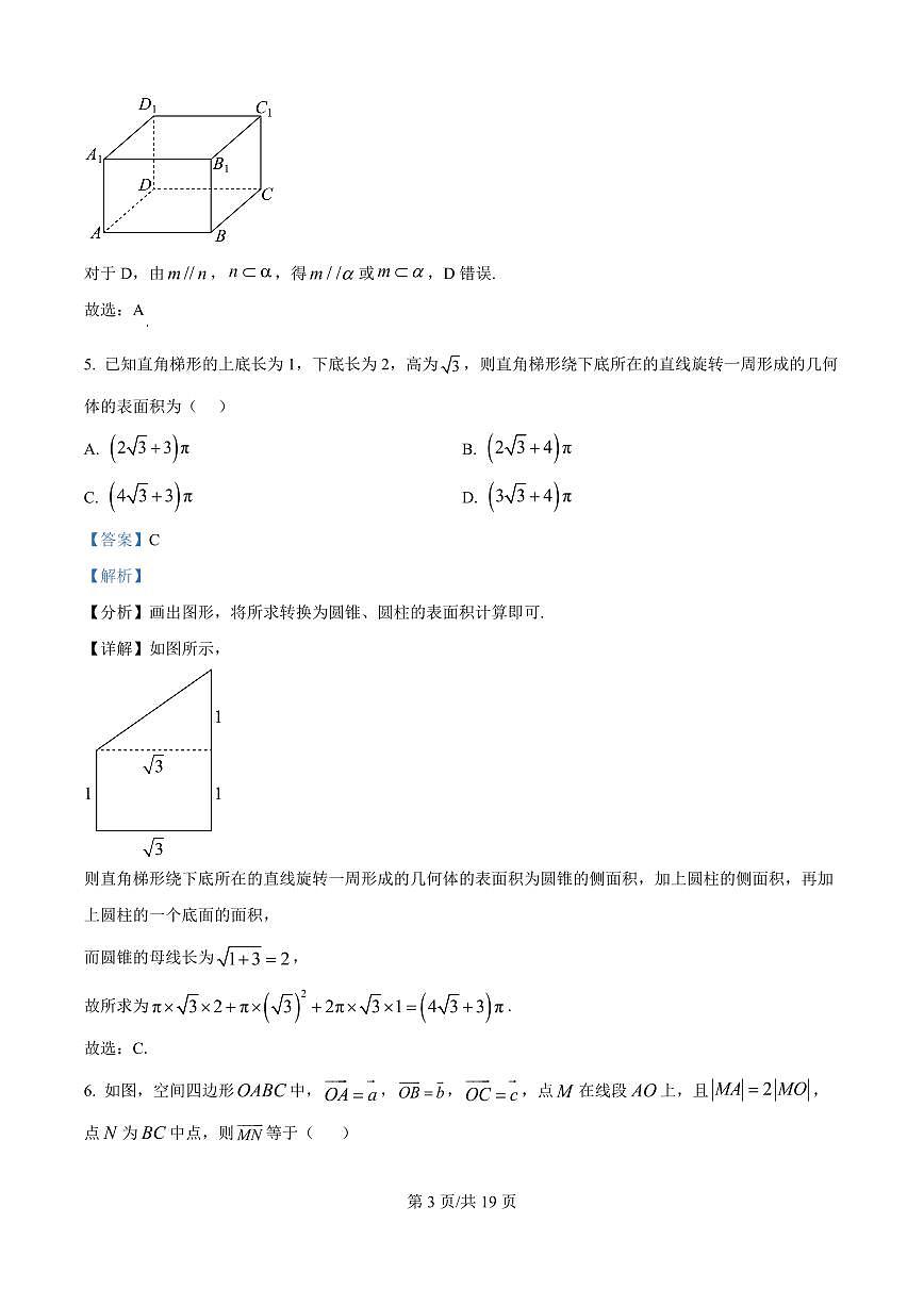 河北省秦皇岛市青龙满族自治县第一中学2025-2026学年高二上学期9月月考数学试卷+答案第3页