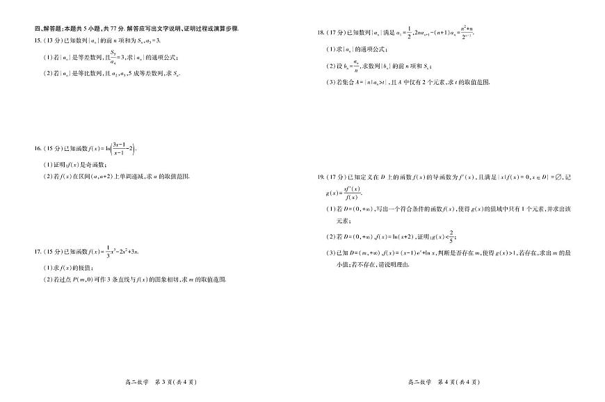 江西省上进联考2024-2025学年高二下学期6月期末考试数学试卷+答案第2页