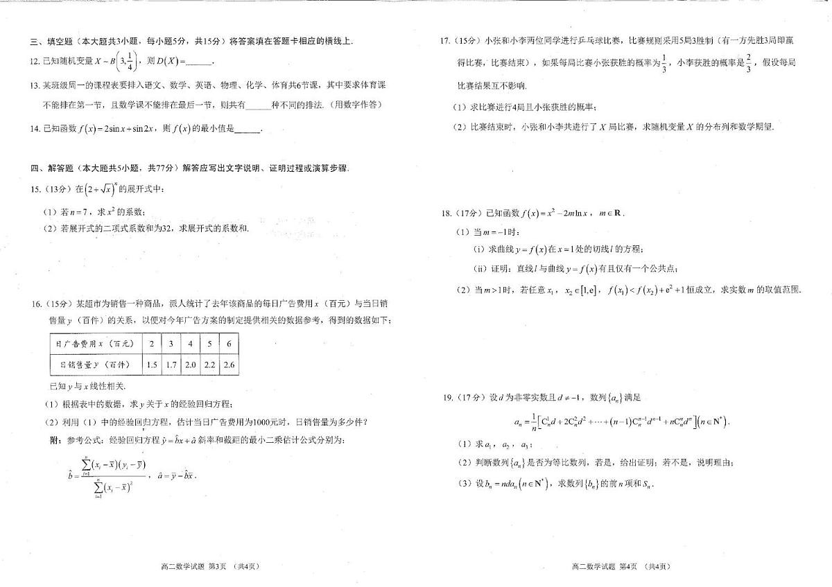 四川省雅安市2024-2025学年高二下学期期末考试数学试卷+答案第2页