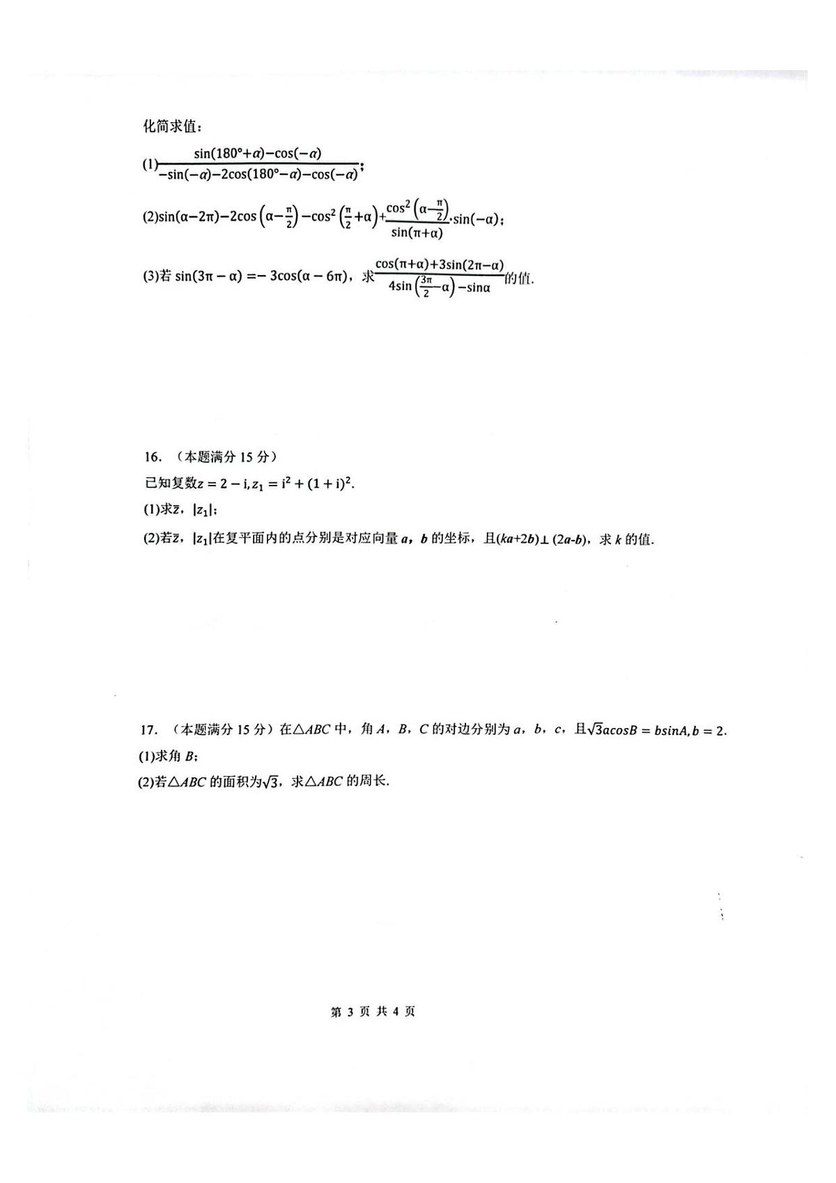 陕西省汉中市十校联考2025-2026学年高二上学期开学测试数学试卷+答案第3页