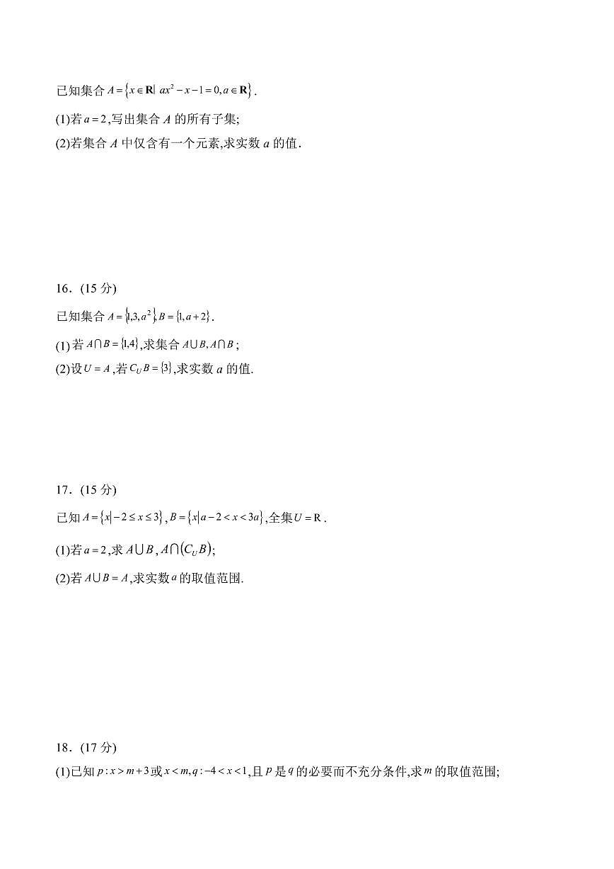 宁夏吴忠市吴忠中学2025-2026学年高一上学期第一次阶段考试数学试卷+答案第3页