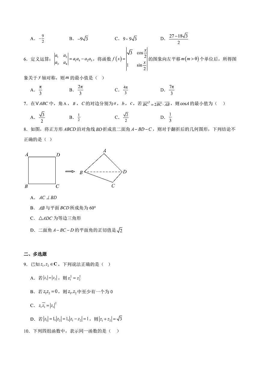辽宁省鞍山市2024-2025学年高一下学期期末考试数学试卷+答案第2页