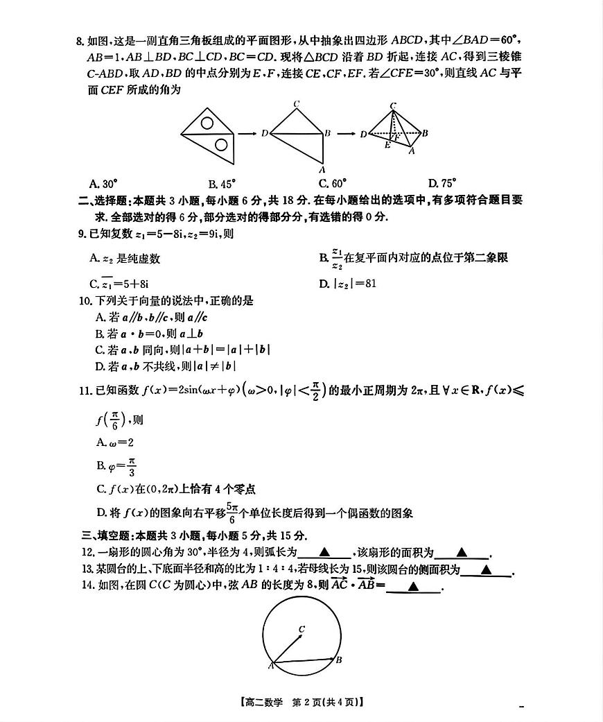 辽宁省部分学校2025-2026学年高二上学期9月联考数学试题（含解析）第2页