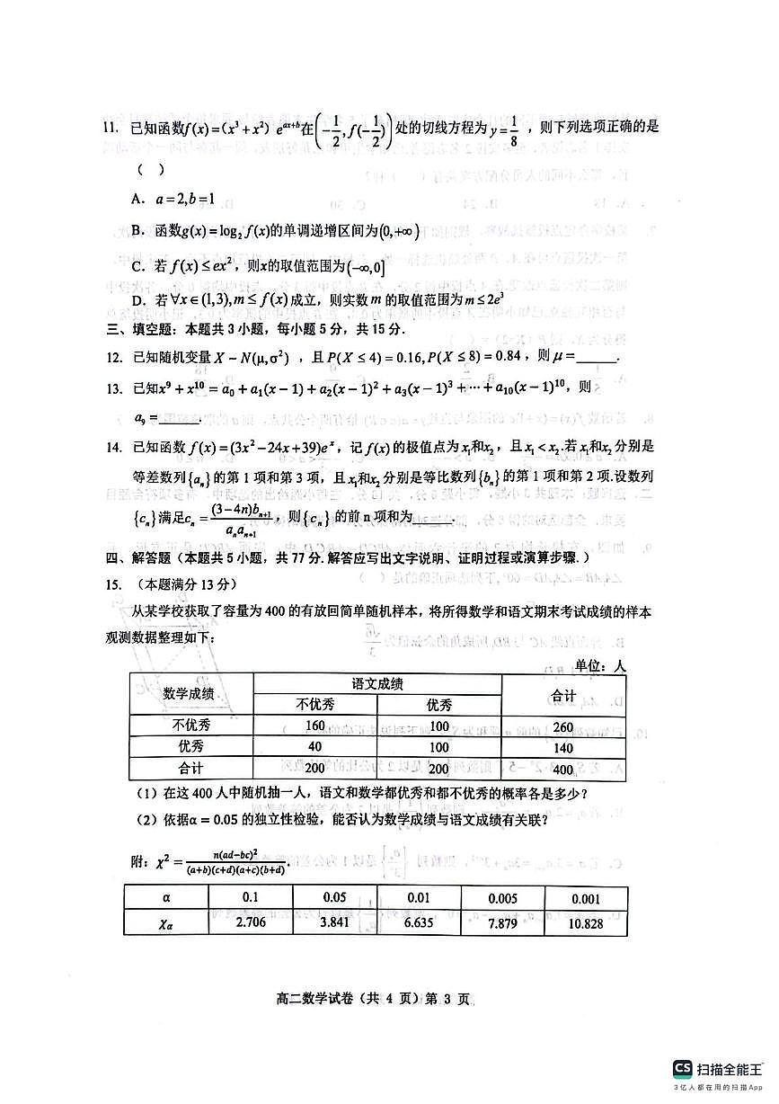湖北省七市州2024-2025学年度高二下学期期末联考数学试卷+答案第3页