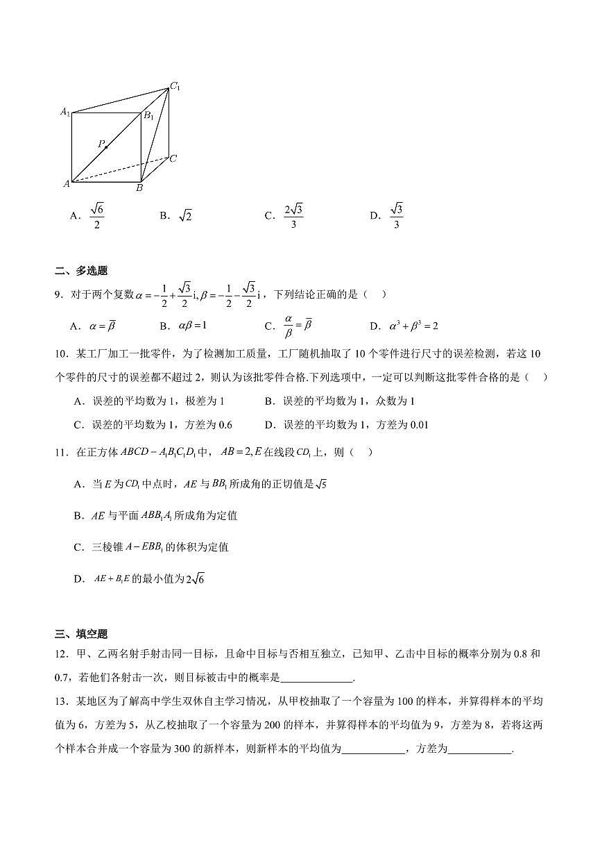 陕西省榆林市普通高中2024-2025学年高一下学期期末过程性评价质量检测数学试卷（含解析）第2页