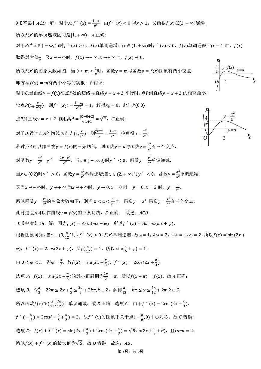 广东省揭阳市三校2025-2026学年高三上学期10月联考数学试题（答案）第2页