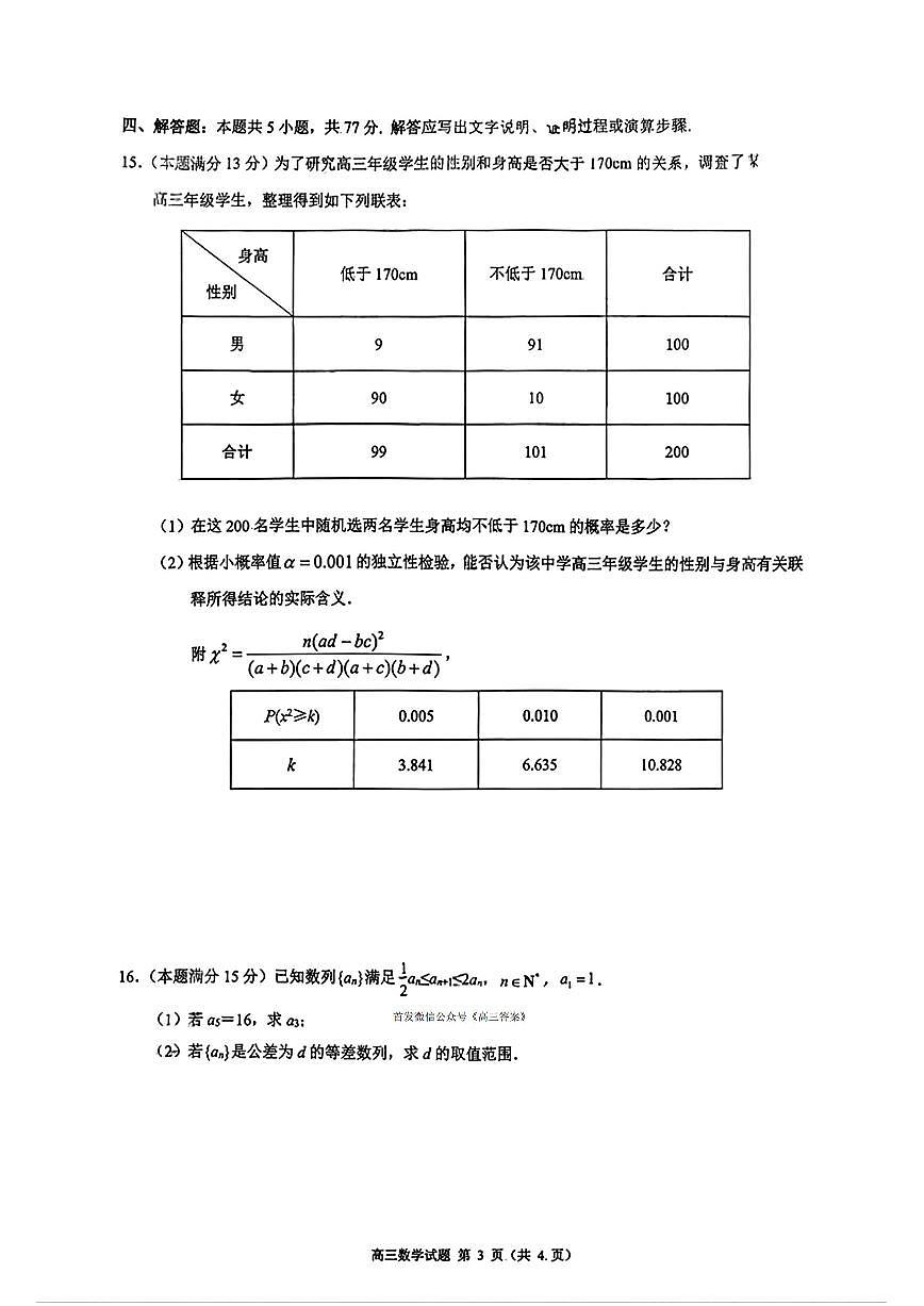 2025年江浙皖高三上学期10月数学试题及答案第3页