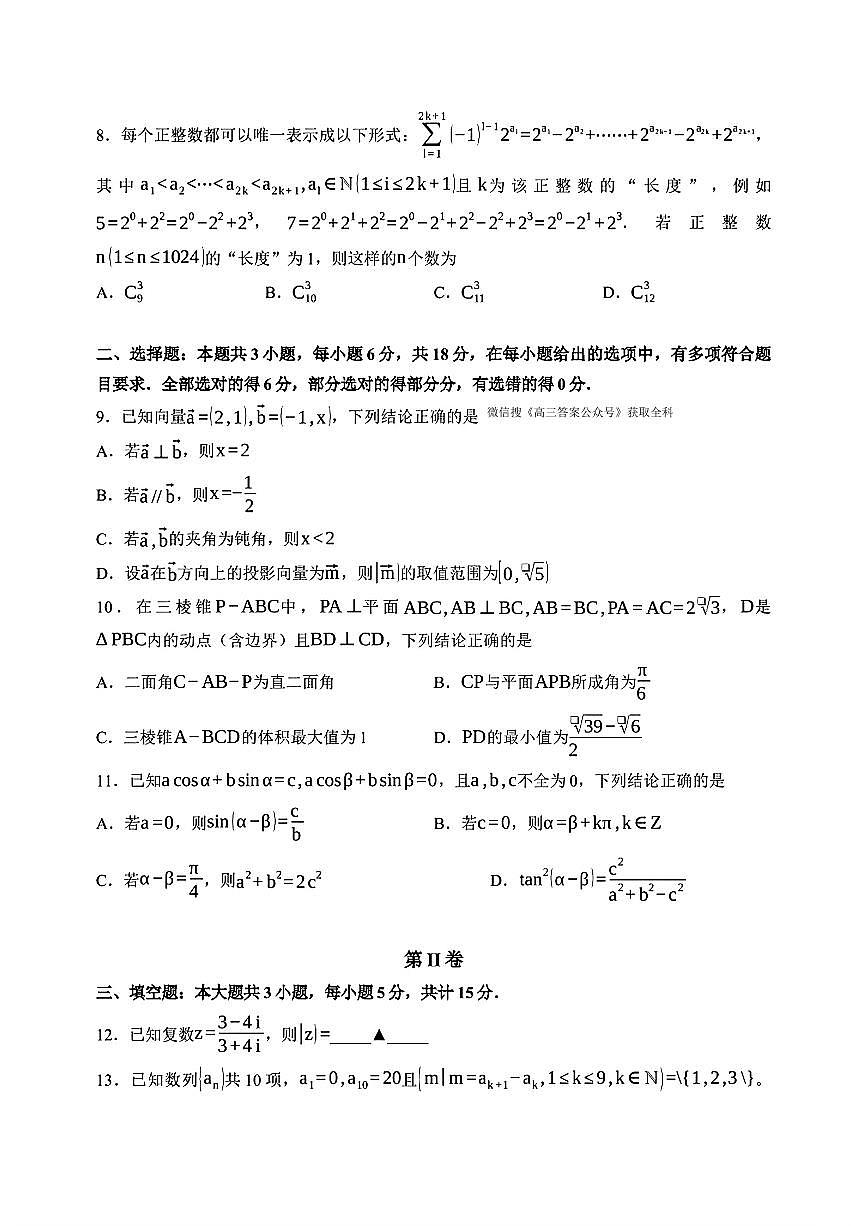 2025年浙江新阵地高三上学期10月数学试题及答案第2页