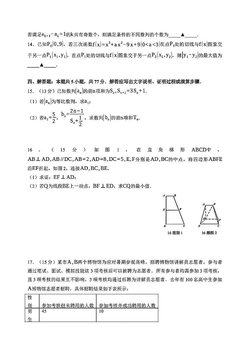2025年浙江新阵地高三上学期10月数学试题及答案第3页