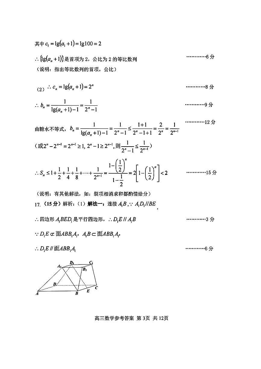 数学答案第3页