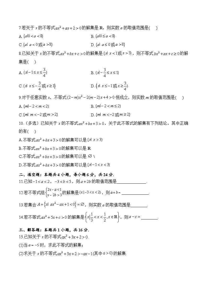 第六周——2025年秋必修一高一数学人教B版（2019）周末小测卷（含答案）第2页