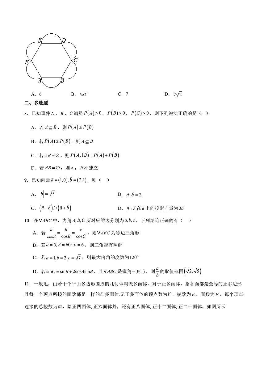 浙江省A9协作体2025-2026学年高二上学期暑假返校联考数学试卷（含解析）第2页