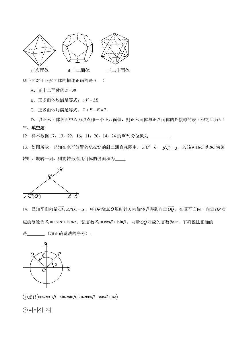 浙江省A9协作体2025-2026学年高二上学期暑假返校联考数学试卷（含解析）第3页