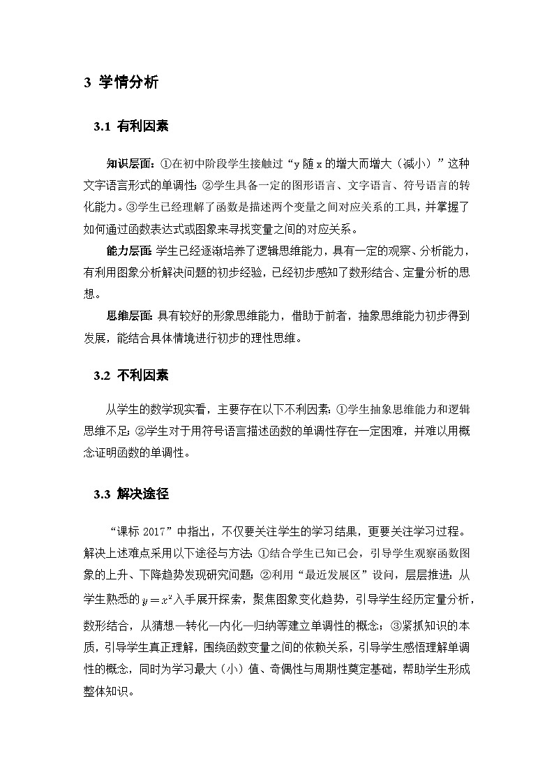 人教A版高一数学必修一第三章第二节函数的基本性质（函数单调性）教学设计第2页