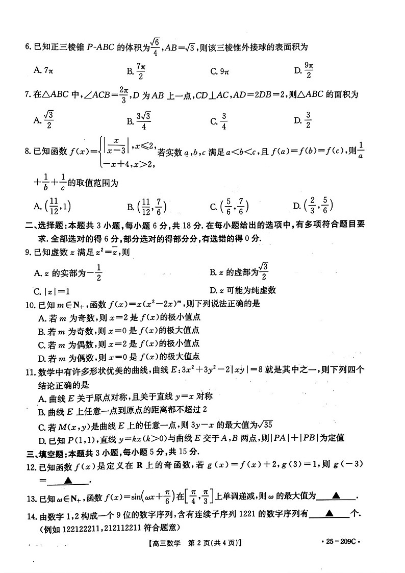 2025届湖北十堰高三上学期期末考试数学试题（含答案）第2页