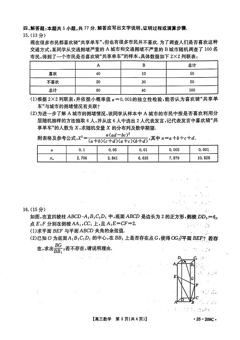 2025届湖北十堰高三上学期期末考试数学试题（含答案）第3页