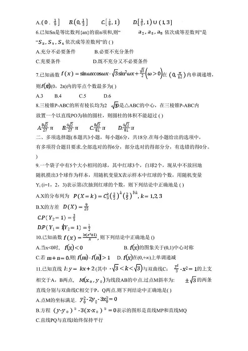 广东华附省实广雅深中四校2025届1月高三上学期期末联考数学试题（含答案）第2页