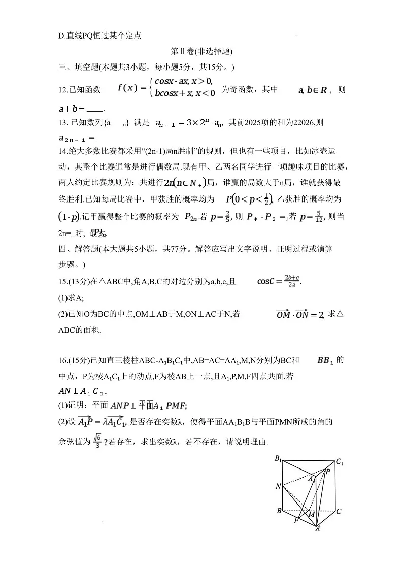 广东华附省实广雅深中四校2025届1月高三上学期期末联考数学试题（含答案）第3页