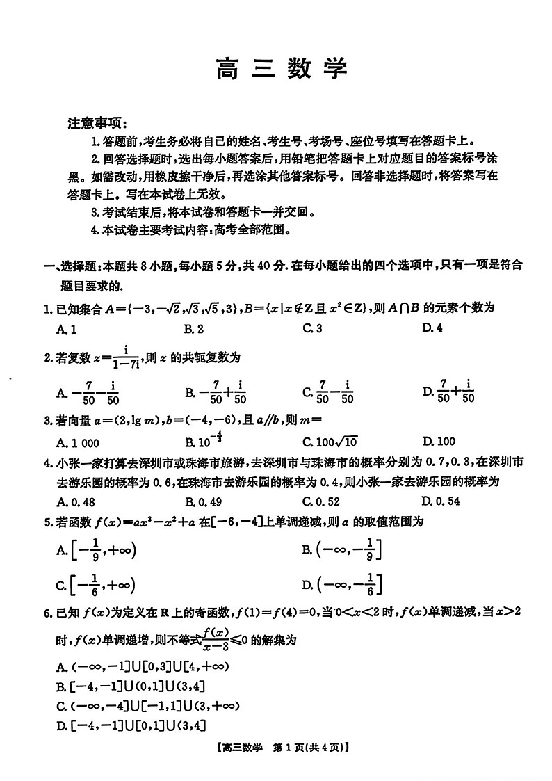 广东金太阳高三上学期一月联考-数学试题（含答案）第1页