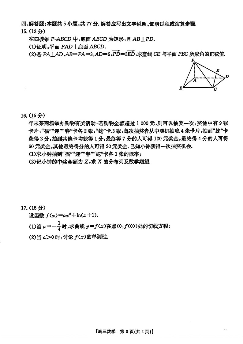 广东金太阳高三上学期一月联考-数学试题（含答案）第3页