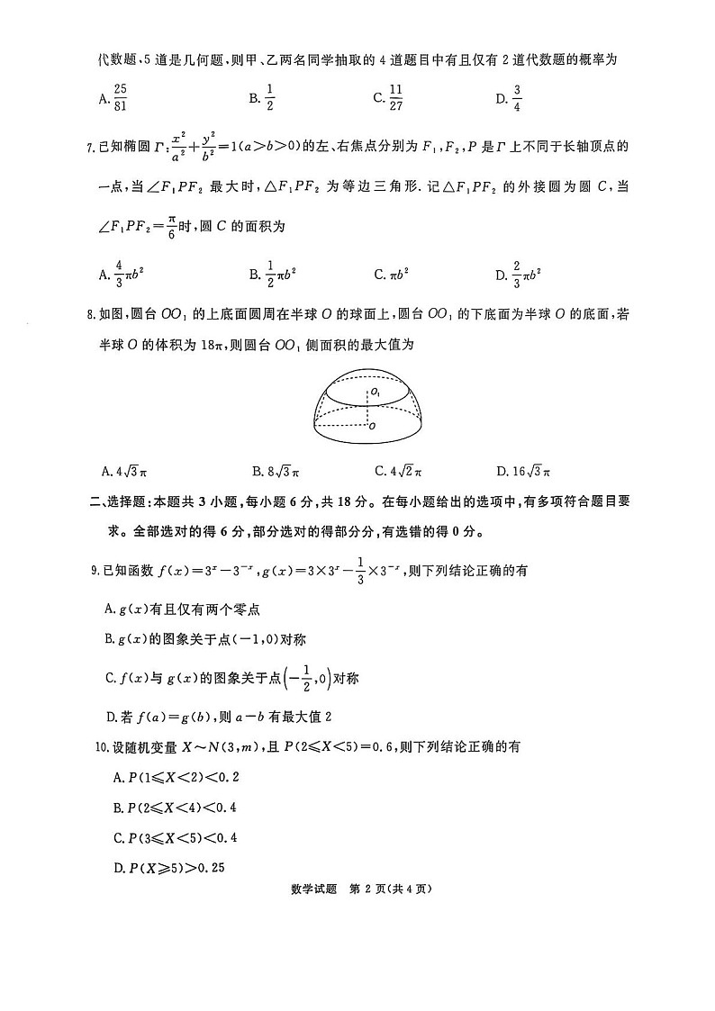 河南普通高中青桐鸣大联考2025届高三上学期1月期末考试-数学试卷（含答案）第2页