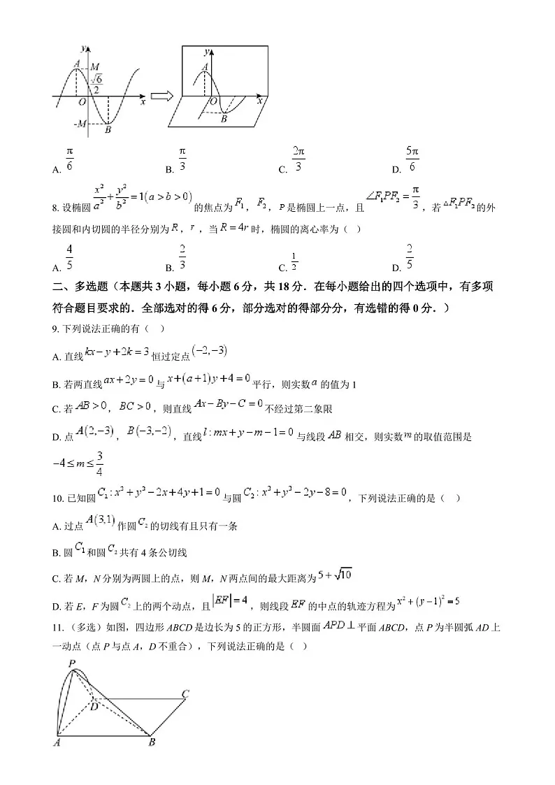 黑龙江省佳木斯市第一中学2025届高三上学期第五次调研考试-数学试题（含答案）第2页