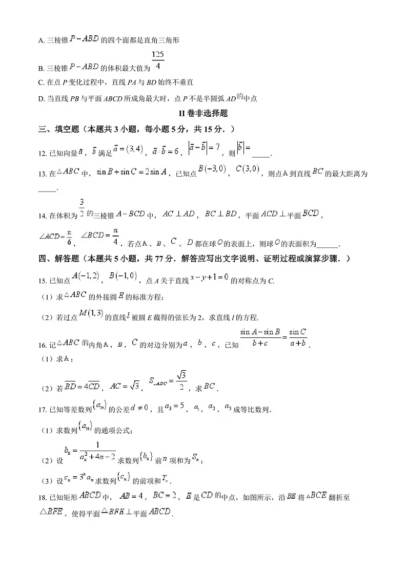黑龙江省佳木斯市第一中学2025届高三上学期第五次调研考试-数学试题（含答案）第3页