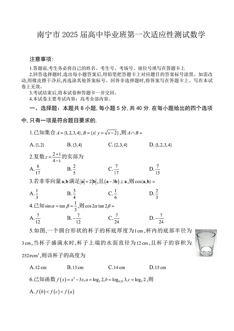 广西南宁市金太阳2025届高三上学期1月第一次模考-数学试题（含答案）第1页
