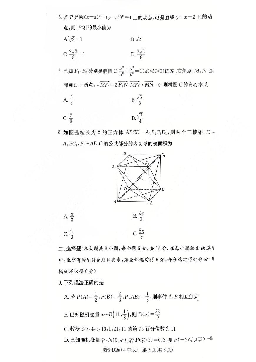 2025年湖南省长沙市一中2026届高三月考试卷二数学第2页