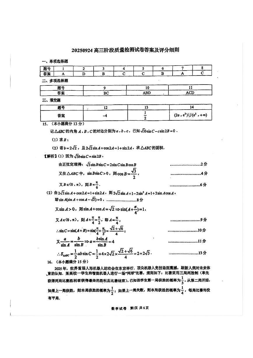 高三数学答案第1页