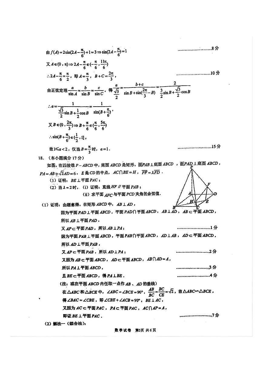 高三数学答案第3页