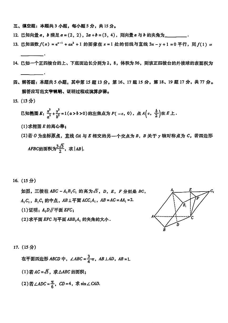 云南省昆明市第一中学2025-2026学年高三上学期第二次联考数学试题（PDF版附解析）第3页
