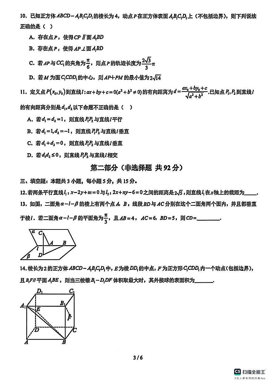 河北衡水中学2025~2026学年高二上学期月考一数学试卷及答案第3页