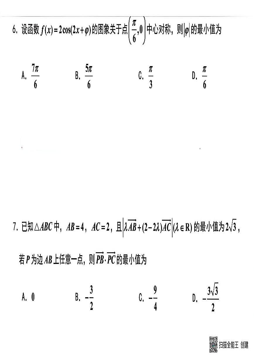江苏盐城中学2026届高三上学期10月月考数学试卷及答案第2页