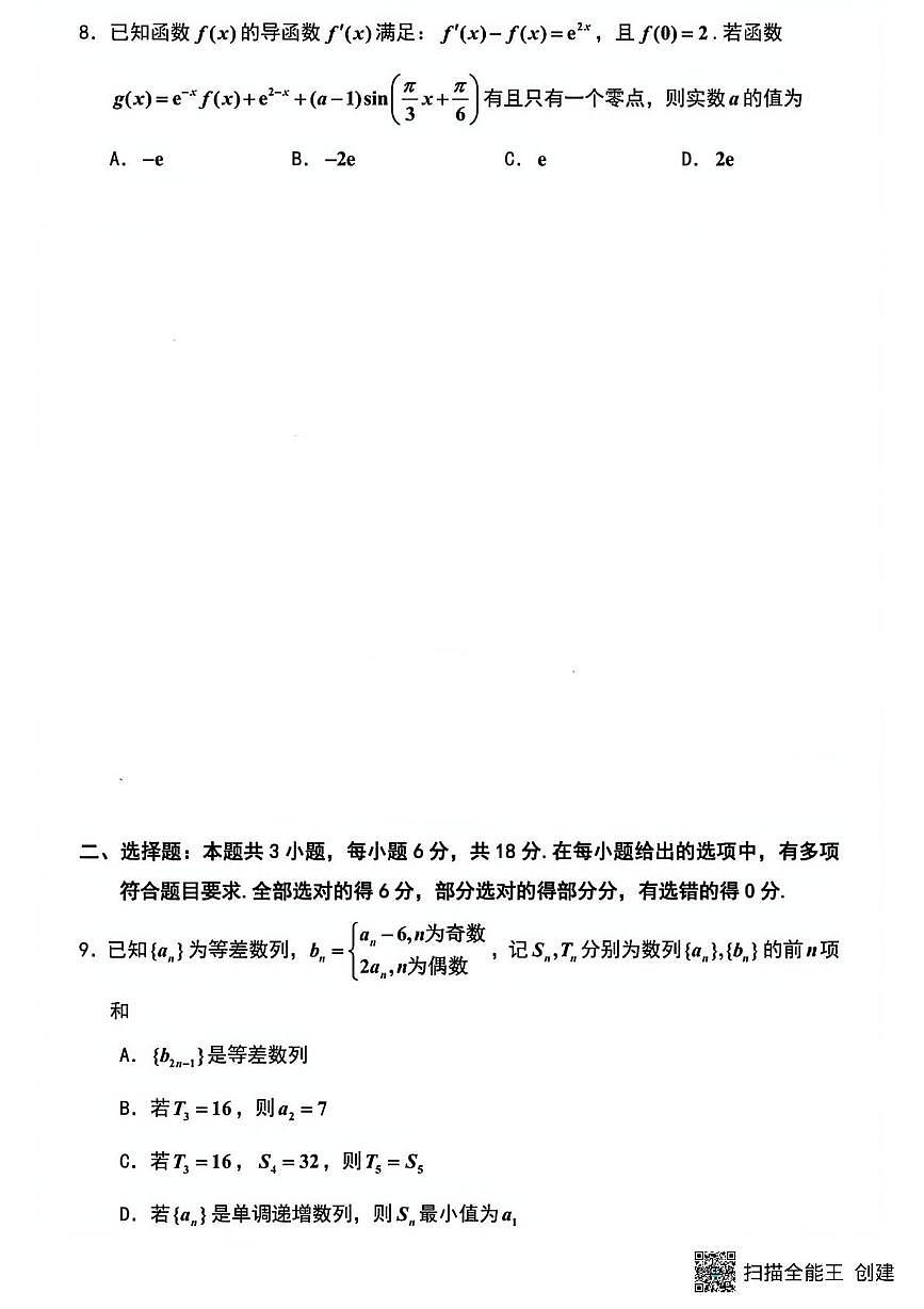 江苏盐城中学2026届高三上学期10月月考数学试卷及答案第3页