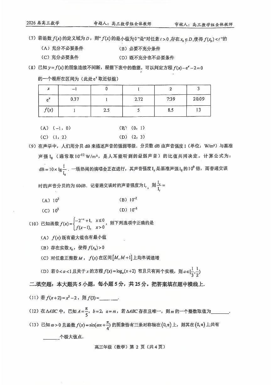 2025北京北大附中高三上10月月考数学（预科部）试卷第2页