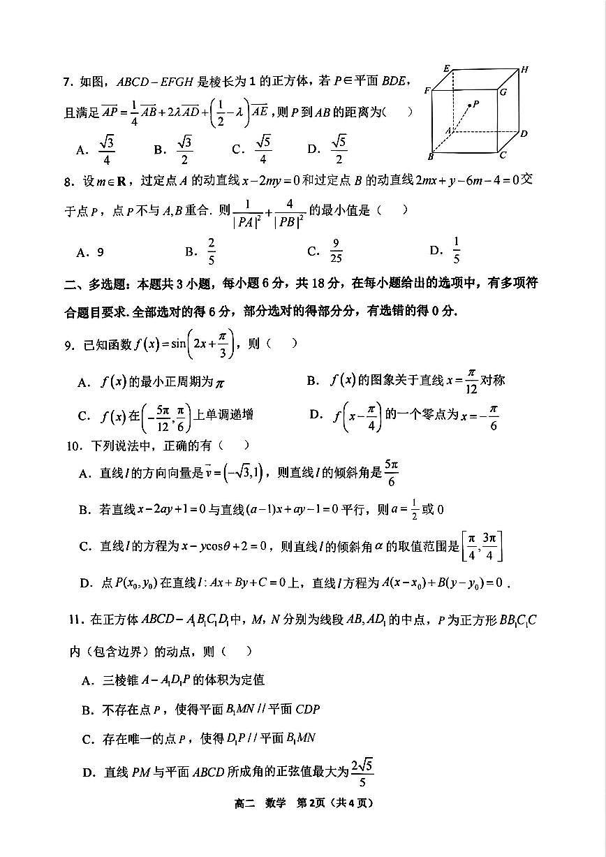 河南省实验中学2025-2026学年高二上学期第一次月考数学试卷及答案第2页