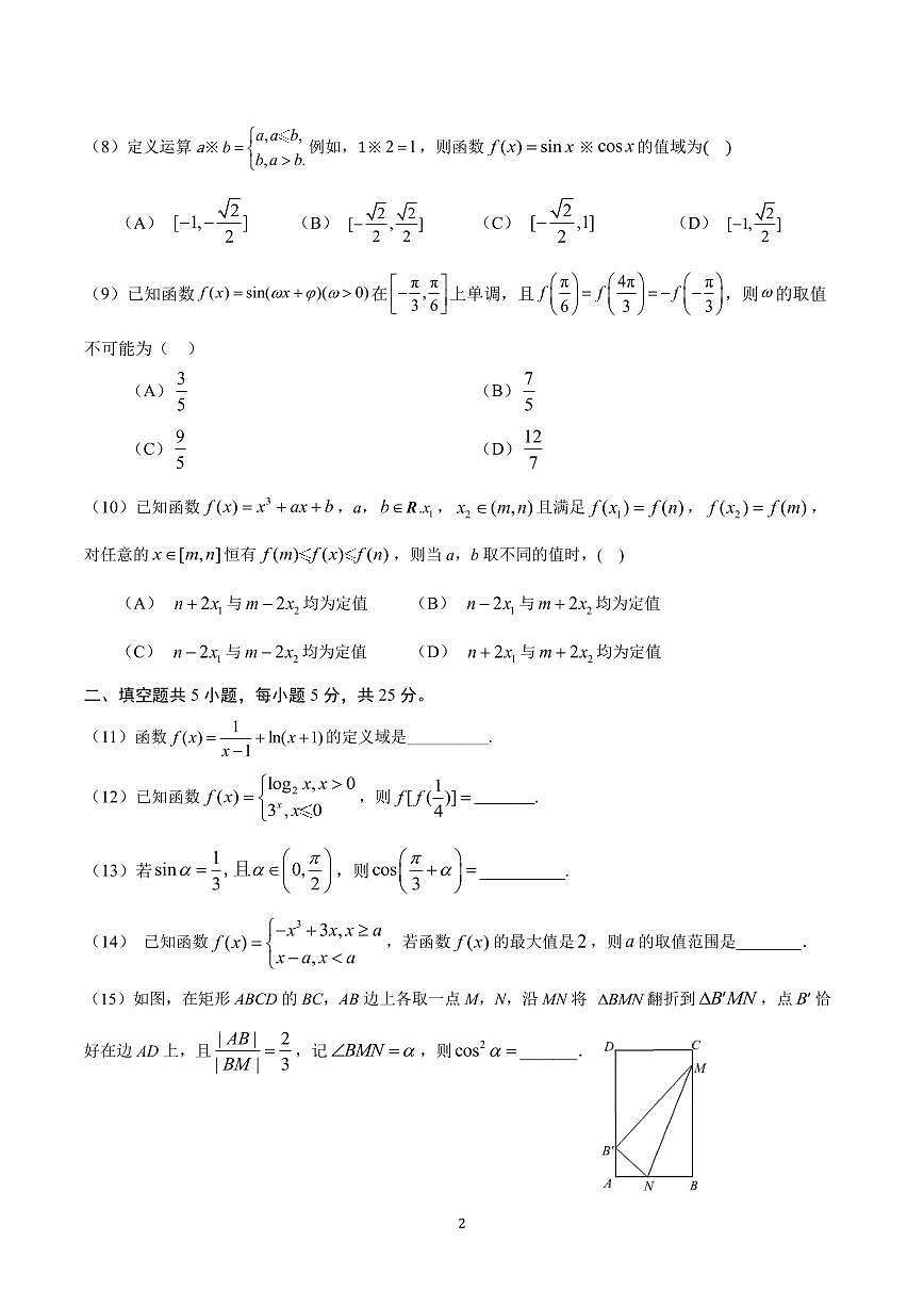 2025北京八一学校高三上9月月考数学试卷（教师版）第2页
