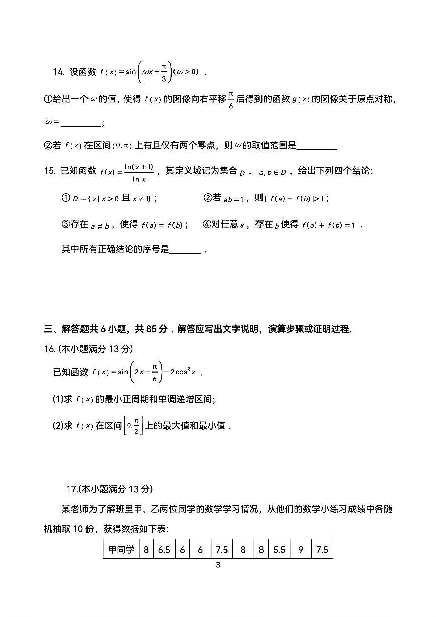 2025北京一七一中高三上9月月考数学试卷第3页