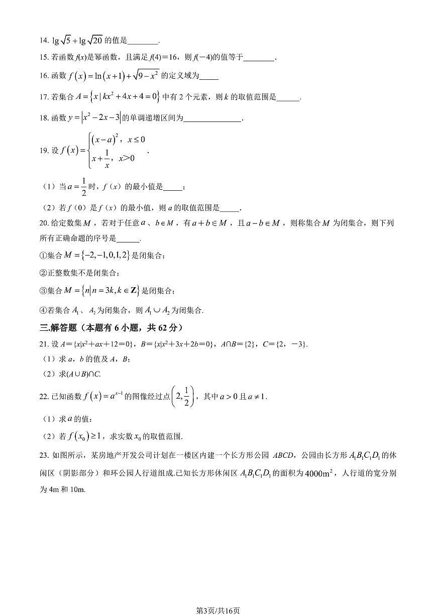 2024北京东直门高一（上）期中数学试卷   有答案第3页