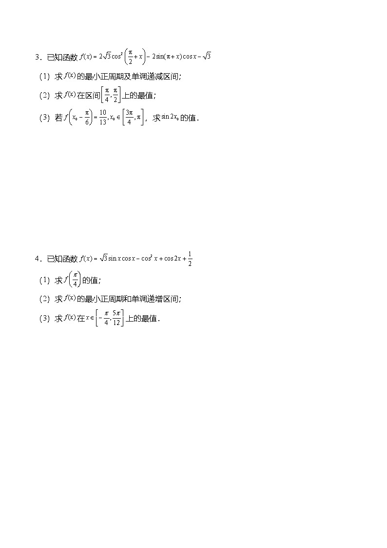 （人教A版）必修一高一数学上册期末复习专题训练专题训练：三角函数综合应用大题（原卷版）第2页