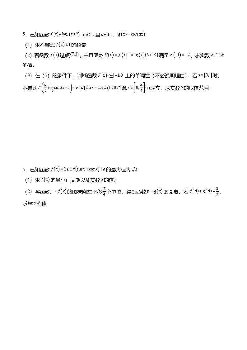 （人教A版）必修一高一数学上册期末复习专题训练专题训练：三角函数综合应用大题（原卷版）第3页