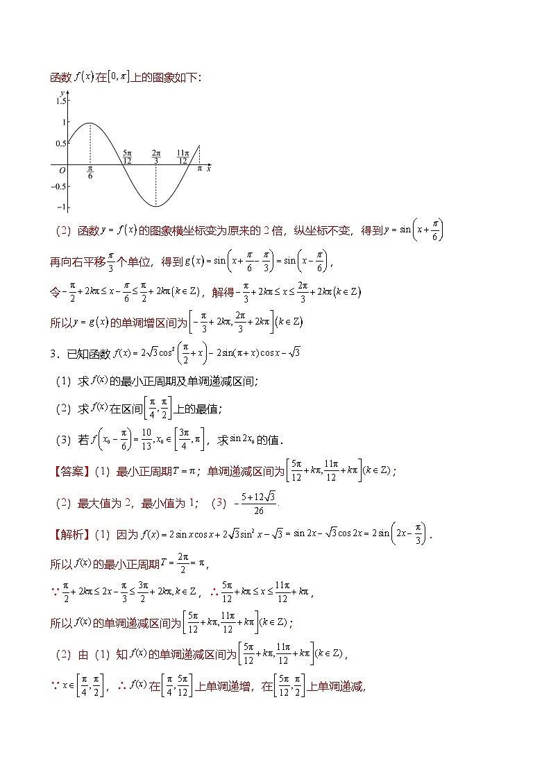 （人教A版）必修一高一数学上册期末复习专题训练专题训练：三角函数综合应用大题（解析版）第2页