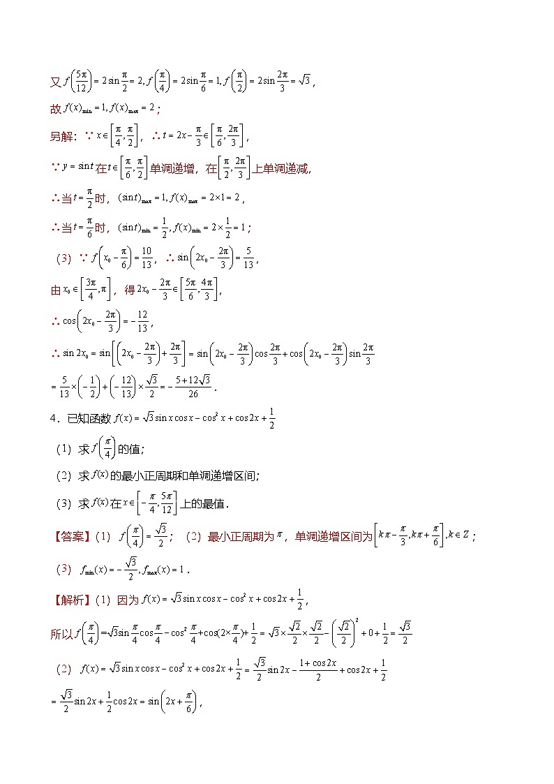 （人教A版）必修一高一数学上册期末复习专题训练专题训练：三角函数综合应用大题（解析版）第3页