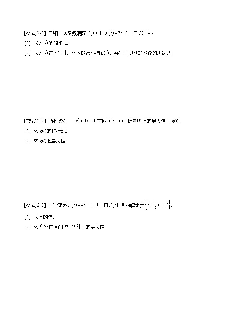 （人教A版）必修一高一数学上册期末复习专题训练函数专题：二次函数在闭区间上的最值问题（原卷版）第3页