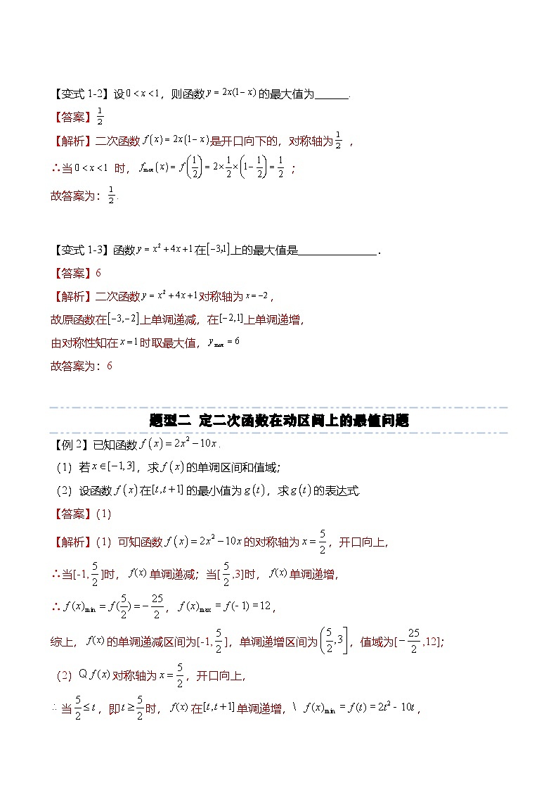 （人教A版）必修一高一数学上册期末复习专题训练函数专题：二次函数在闭区间上的最值问题（解析版）第3页