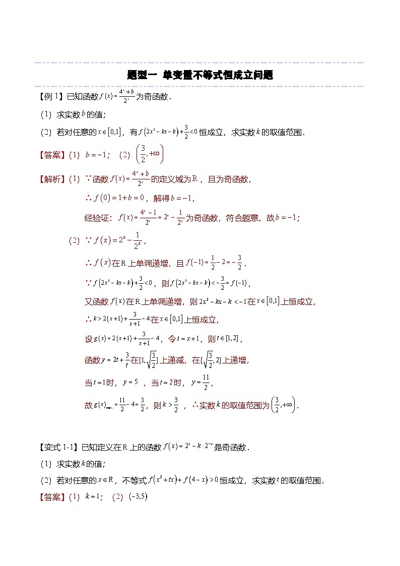 （人教A版）必修一高一数学上册期末复习专题训练函数专题：函数不等式恒成立与能成立问题（解析版）第2页