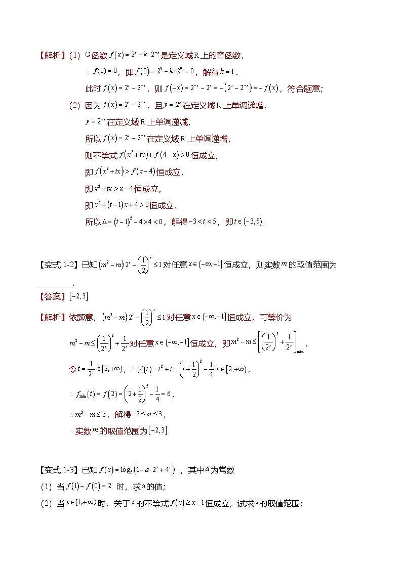 （人教A版）必修一高一数学上册期末复习专题训练函数专题：函数不等式恒成立与能成立问题（解析版）第3页